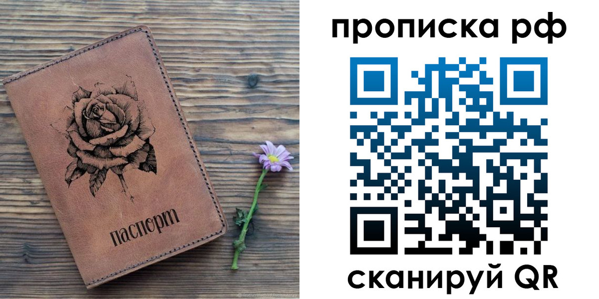прописка регистрация в Орловской области