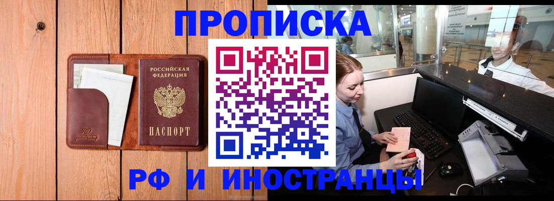 временная прописка в Орловской области