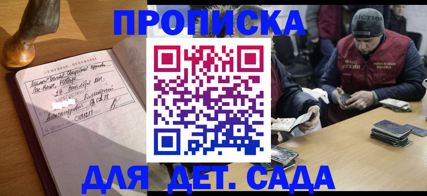 прописка регистрация в Орловской области