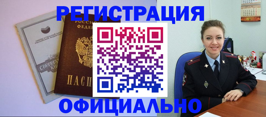 временная прописка в Орловской области