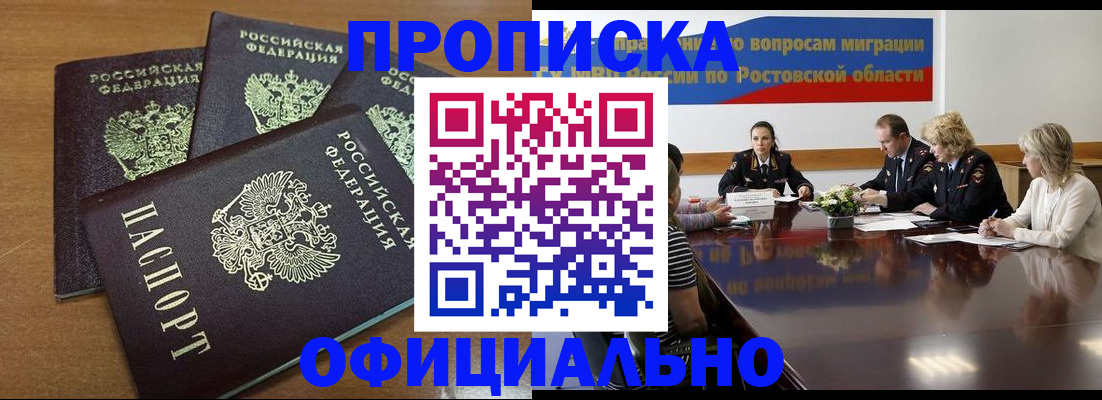 прописка в квартире в Орловской области